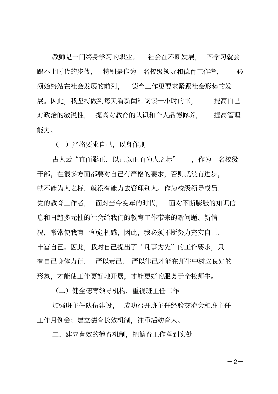 德育副校长个人述职报告_第2页