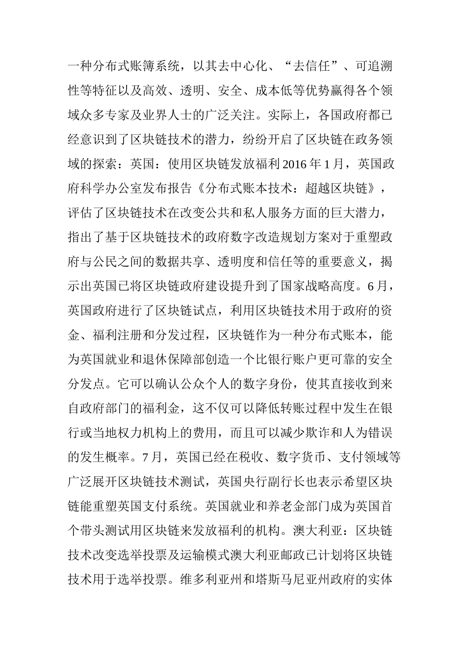 政务区块链依法治国的他山之石_第2页