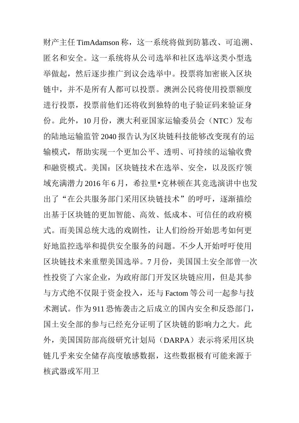 政务区块链依法治国的他山之石_第3页