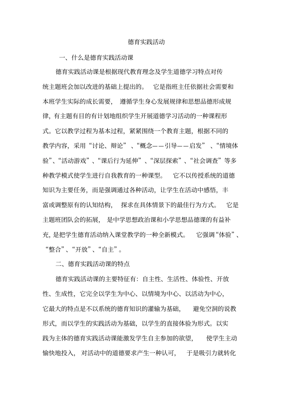 德育实践活动讲座_第1页