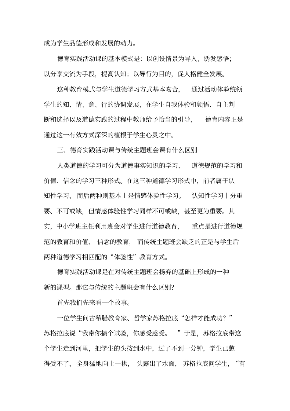 德育实践活动讲座_第2页