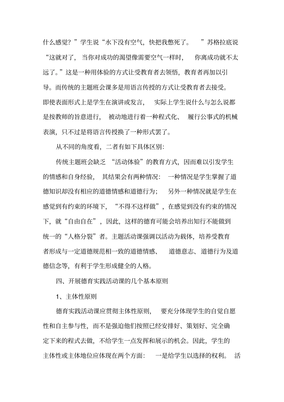 德育实践活动讲座_第3页