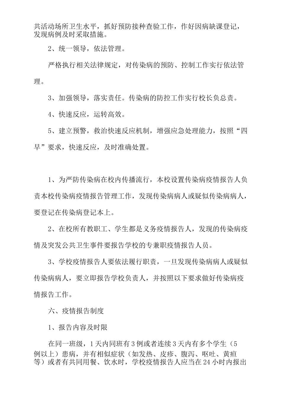 传染病防控工作方案_第2页