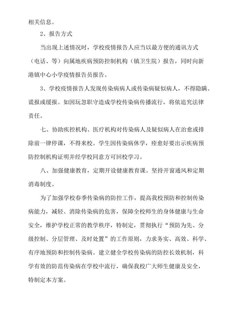 传染病防控工作方案_第3页