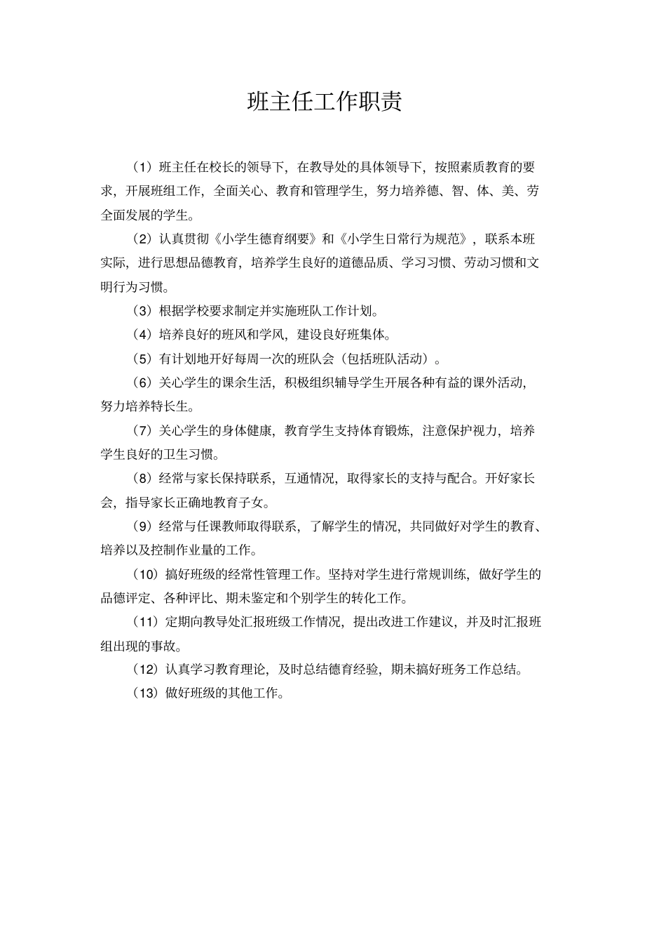 德育工作手册_第1页