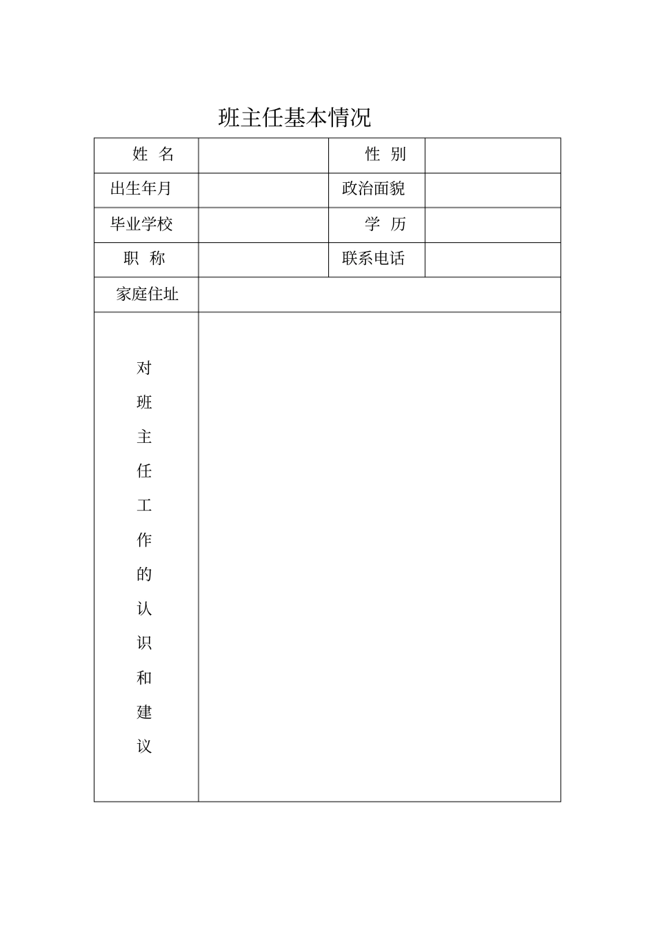 德育工作手册_第2页