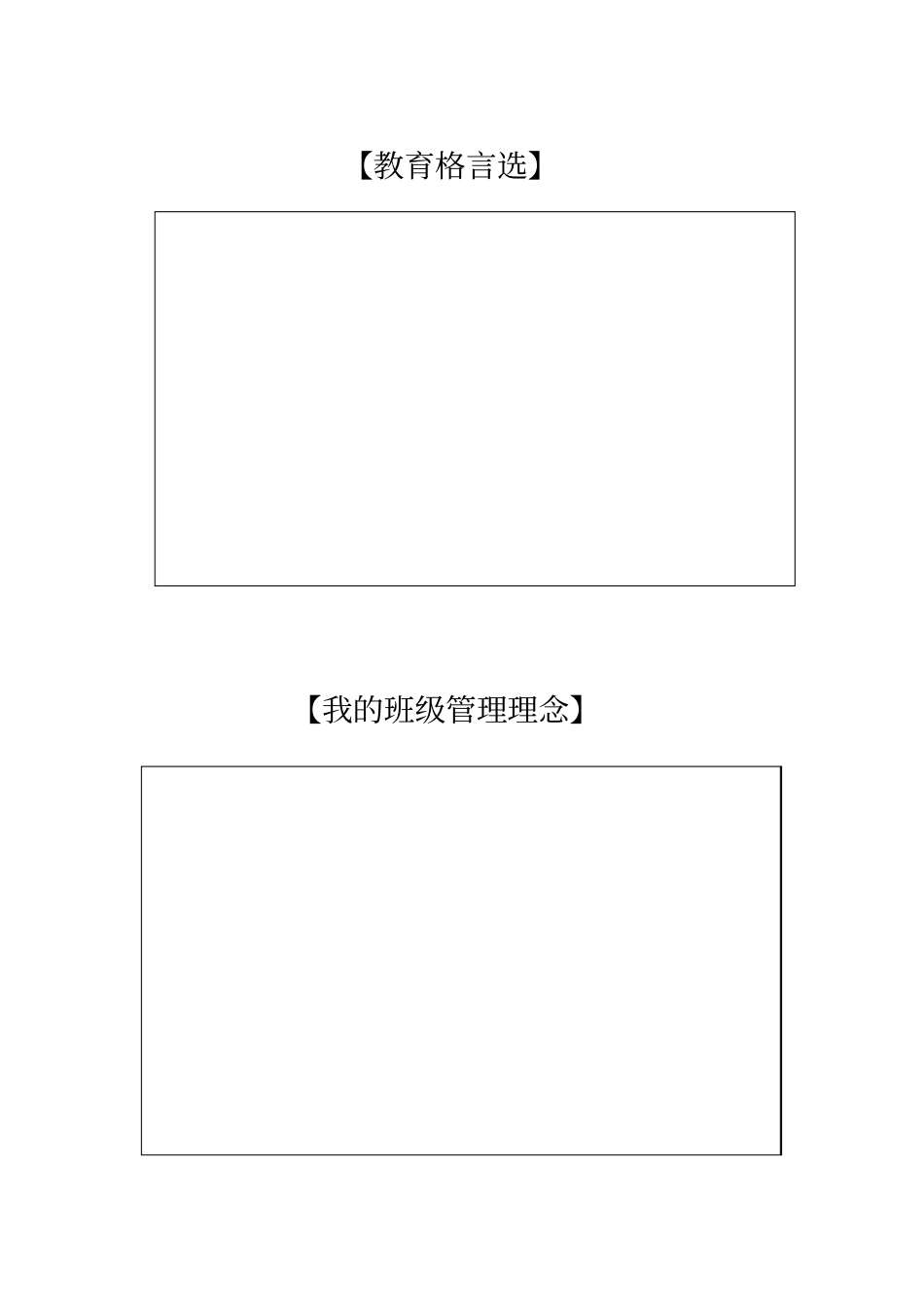 德育工作手册_第3页