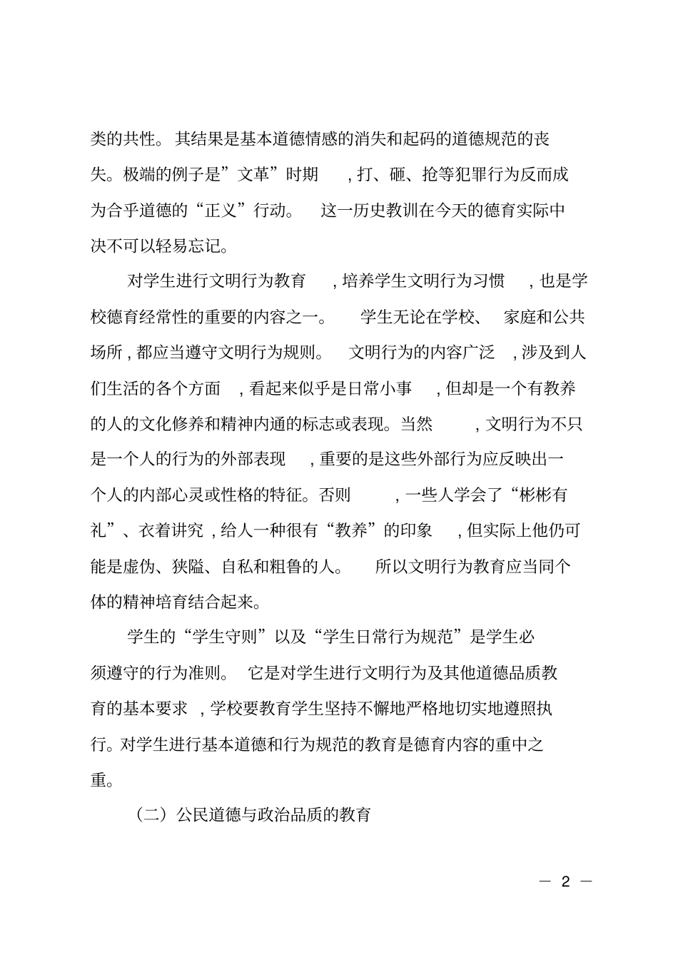 德育教育对新时代学生管理的重要性_第2页
