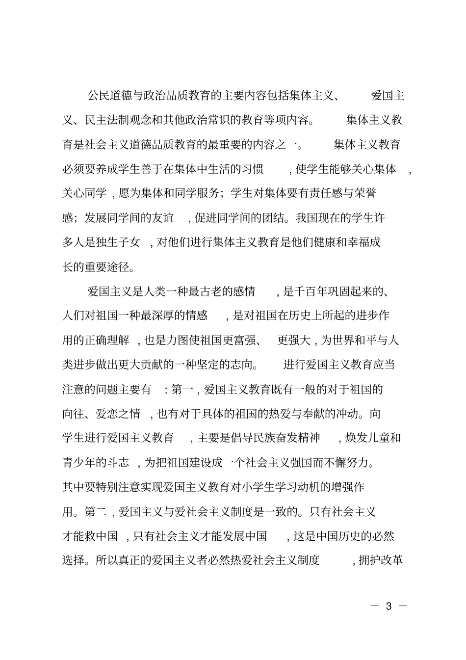 德育教育对新时代学生管理的重要性_第3页
