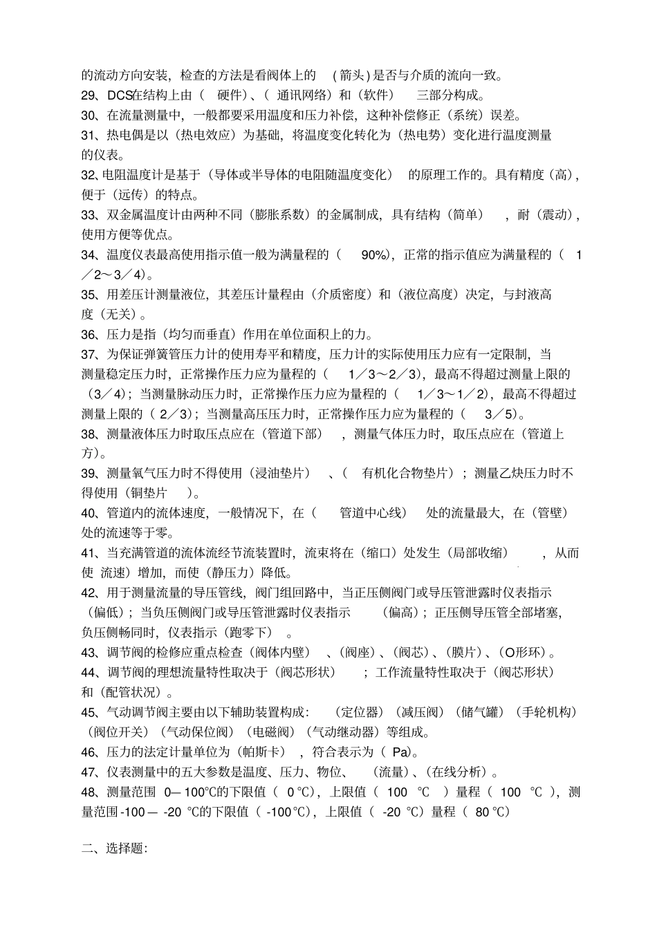 德源仪表题库_第2页