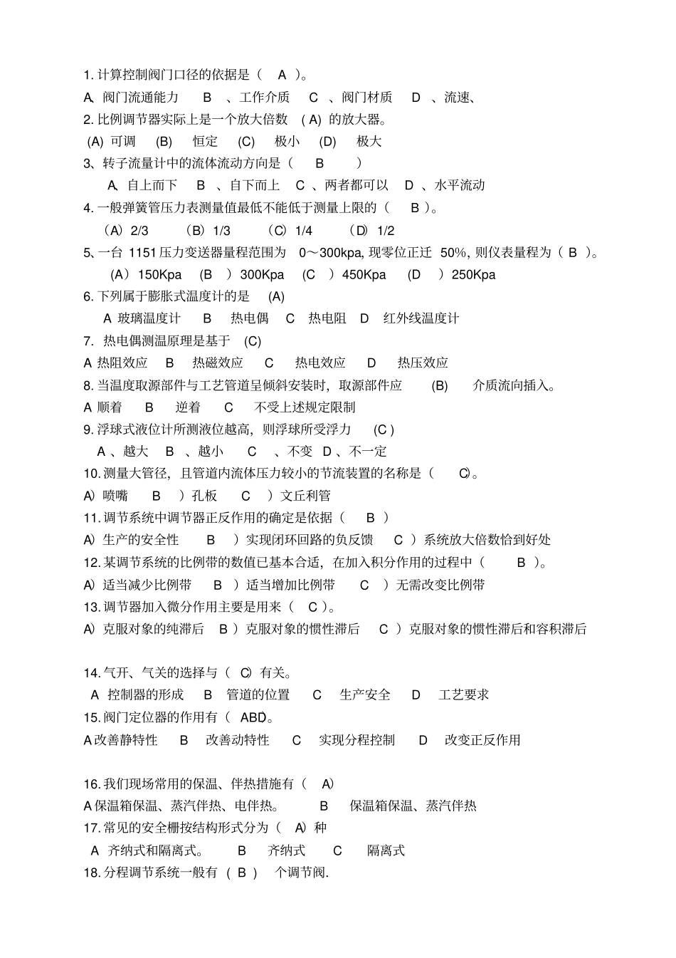 德源仪表题库_第3页