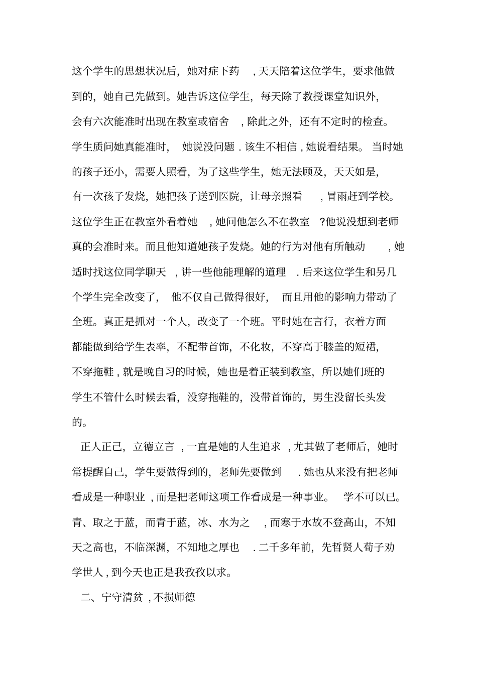 德育先进个人申报材料_第2页