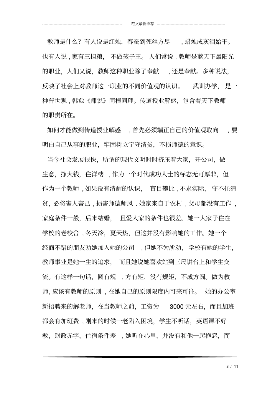 德育先进个人申报材料_第3页