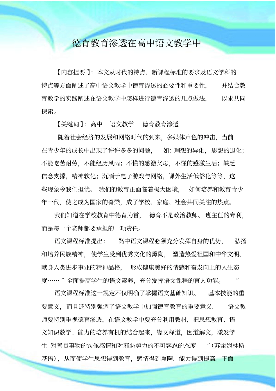 德育教育渗透在高中语文教育教学中_第3页
