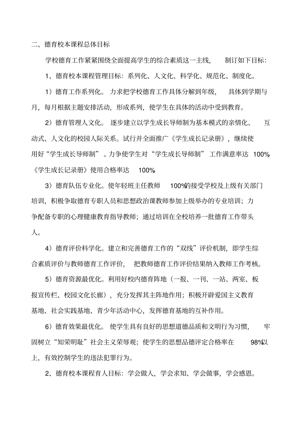 德育校本课程主题班会_第2页