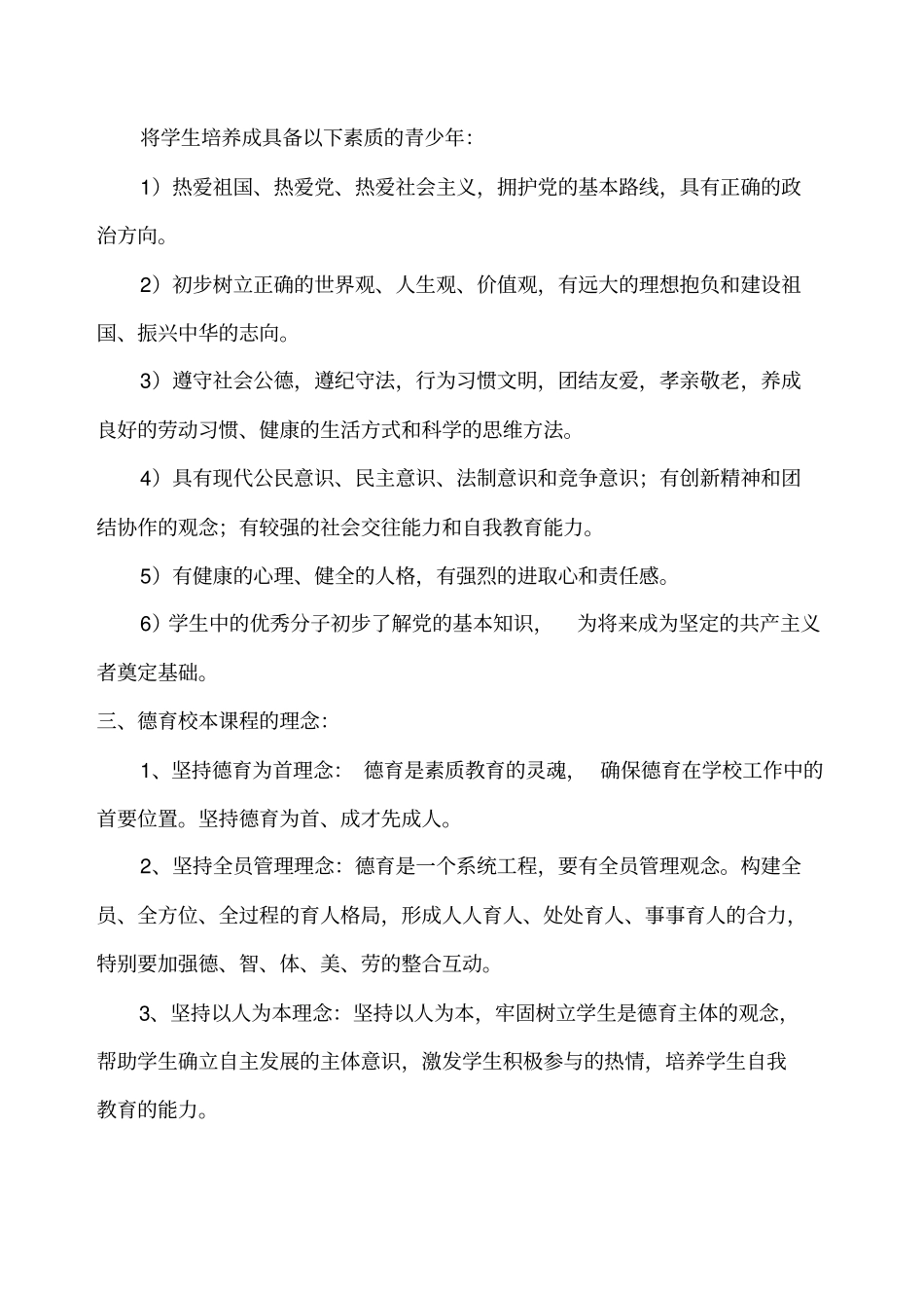 德育校本课程主题班会_第3页