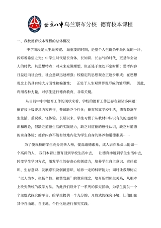 德育校本课程主题班会