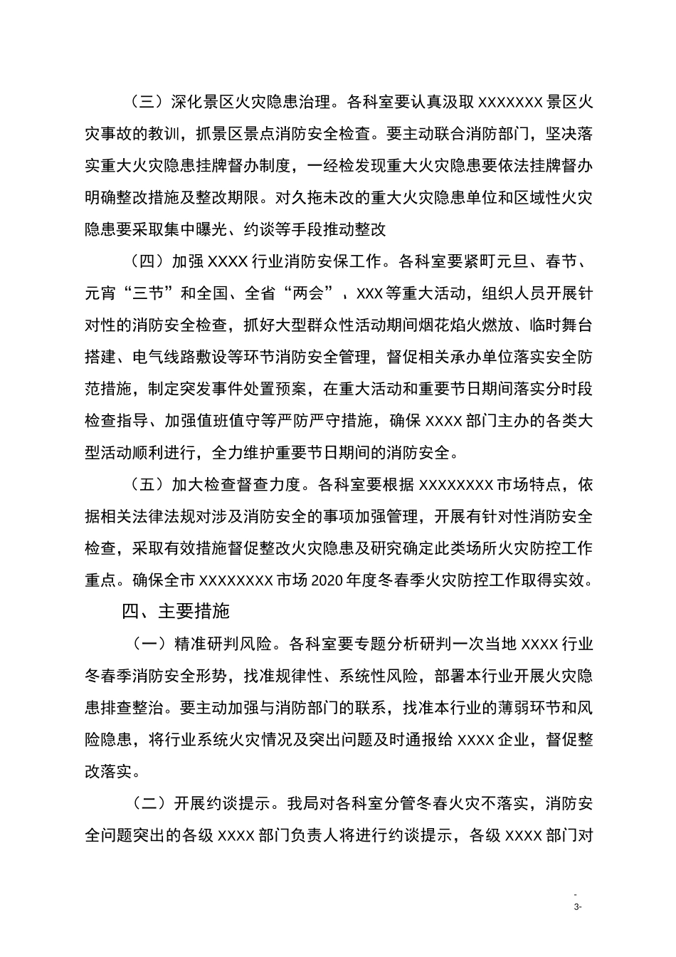 2021年度冬春季火灾防控工作方案_第3页