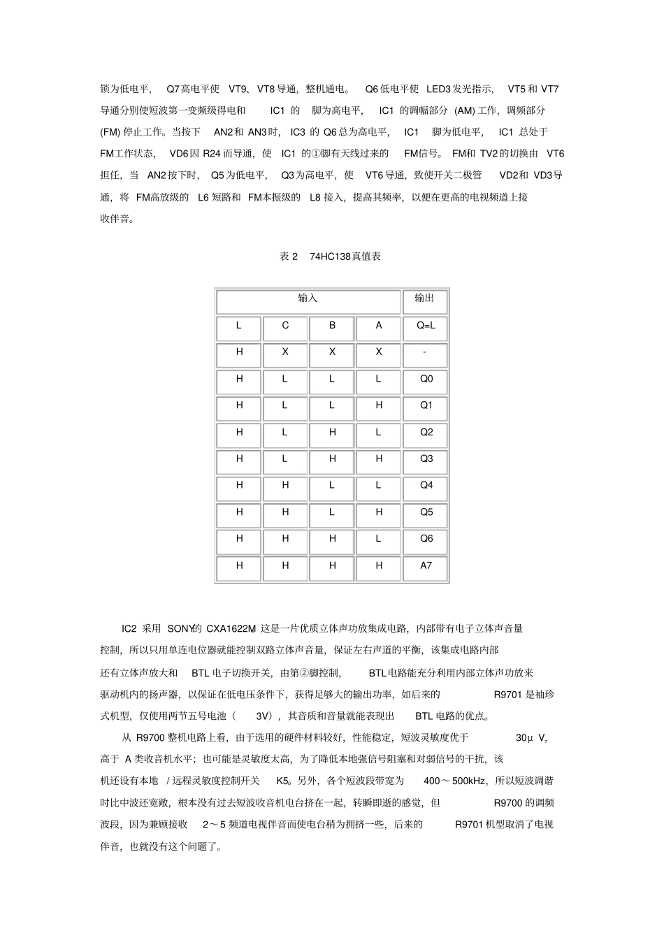 德生R9700型高灵敏度收音机的二次变频技术概要_第3页