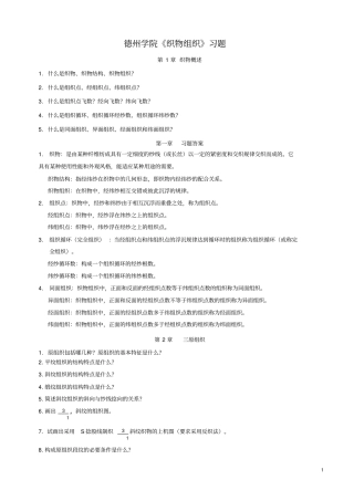 德州学院织物组织习题