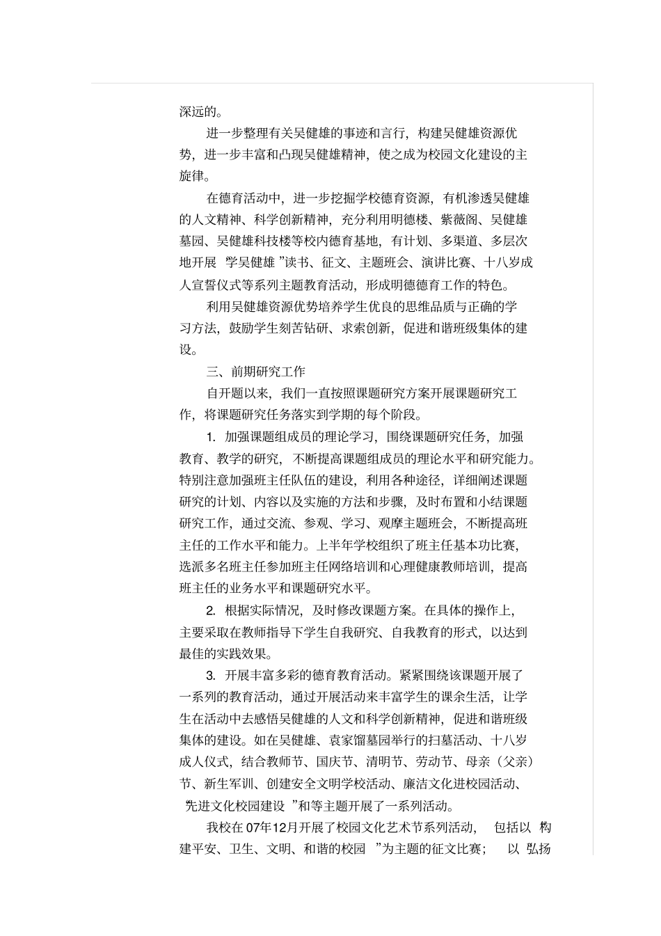 德育教育活动中培养学生科学创新精神的实践研究_第2页