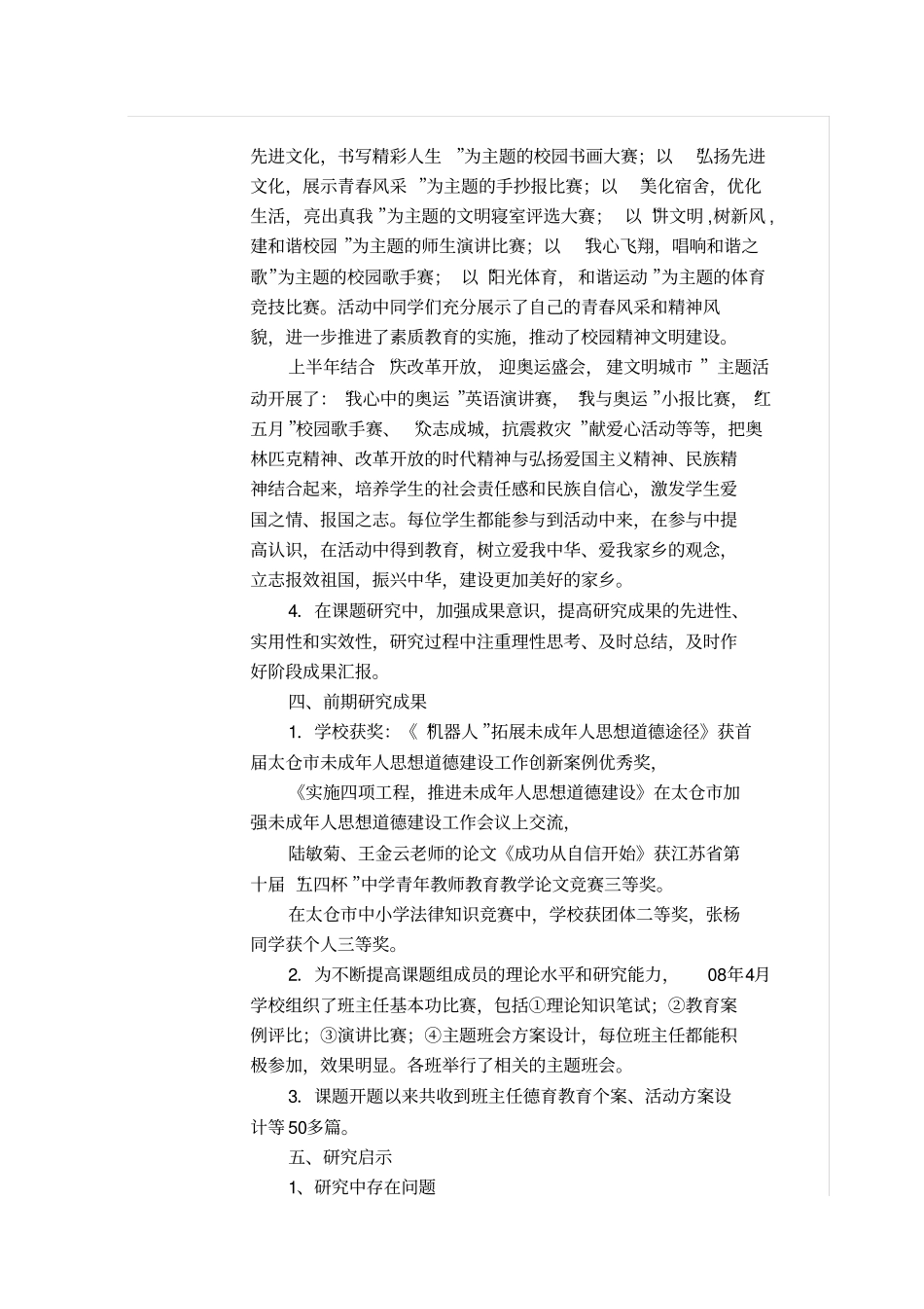 德育教育活动中培养学生科学创新精神的实践研究_第3页