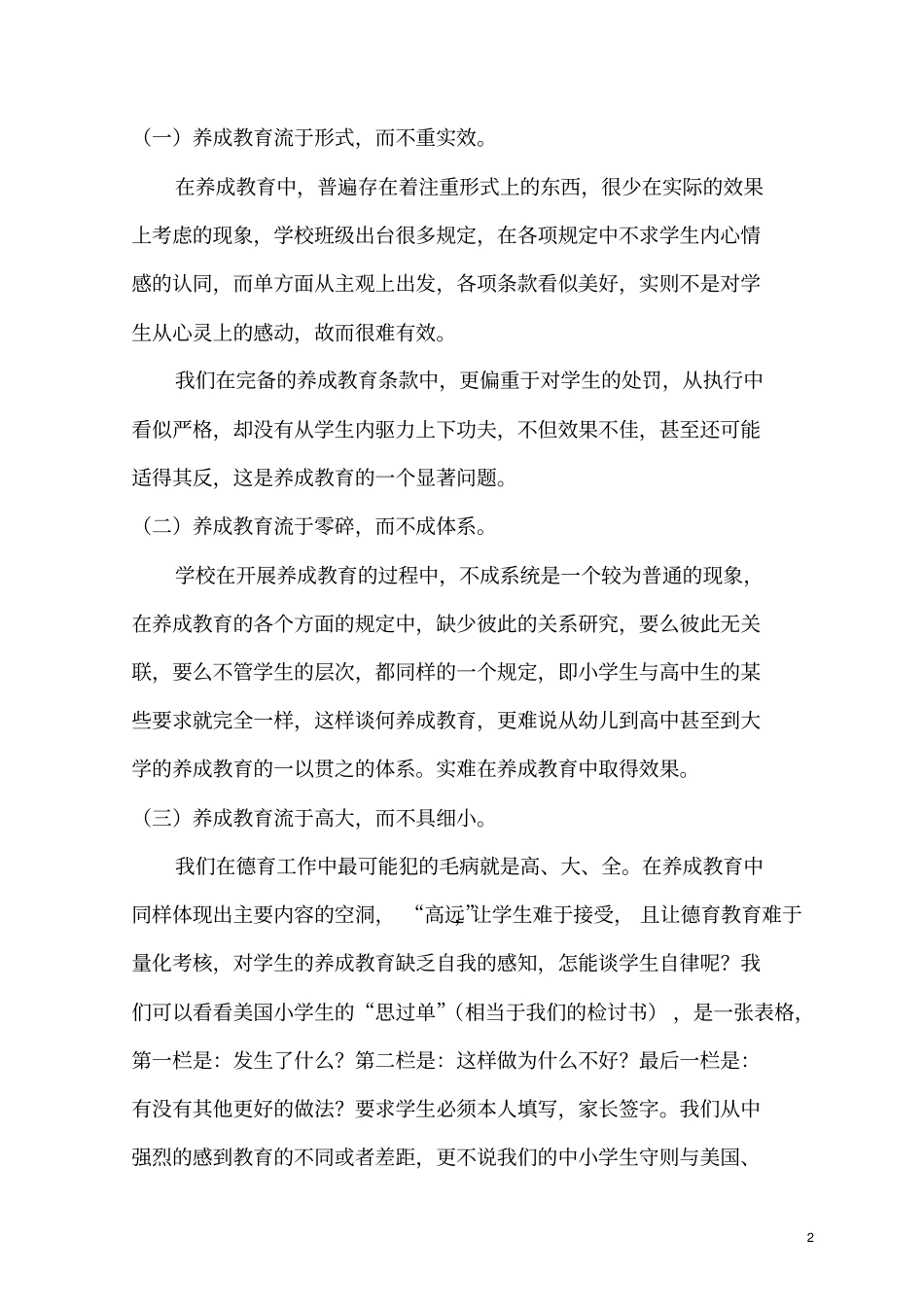 德育工作之养成教育的实践与思考_第2页