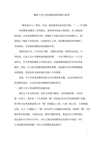 德育工作之养成教育的实践与思考