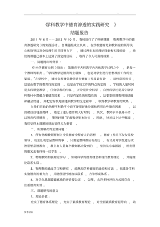 德育渗透的研究结题报告