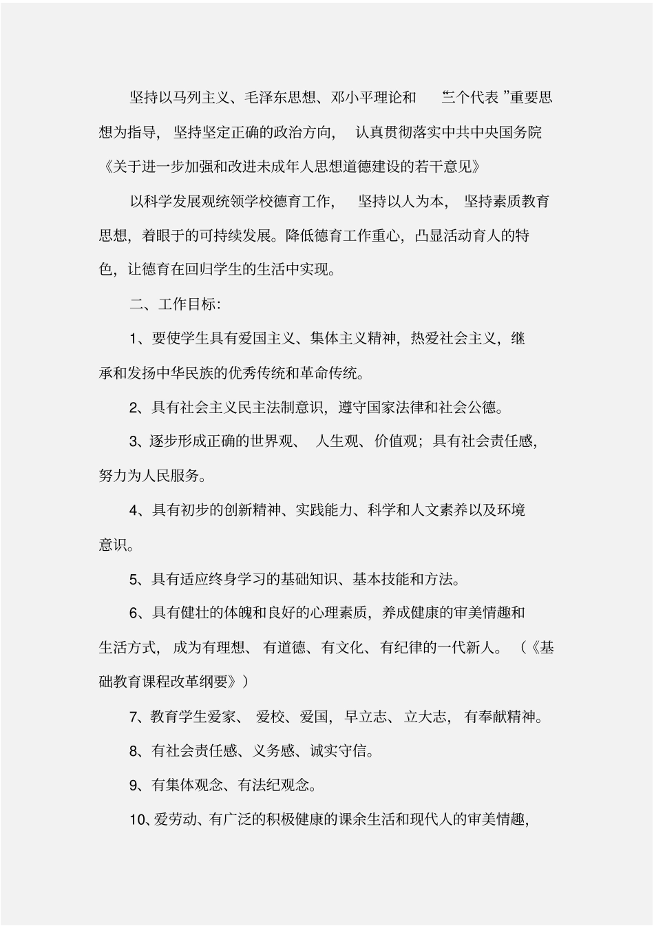 德育工作台帐_第3页