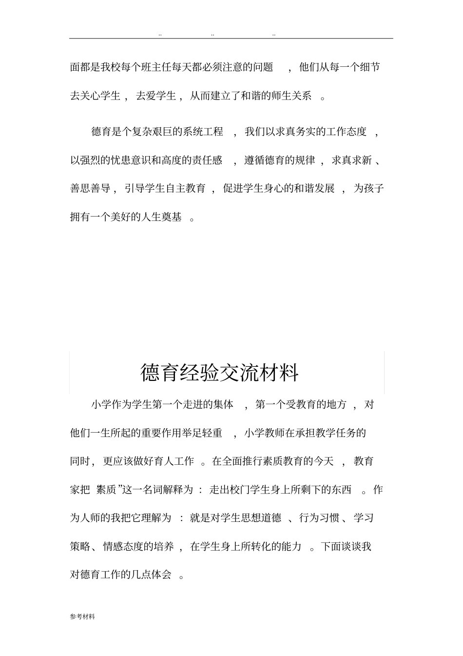 德育经验交流汇报材料_第3页
