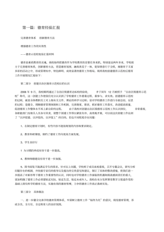 德育经验汇报修改版