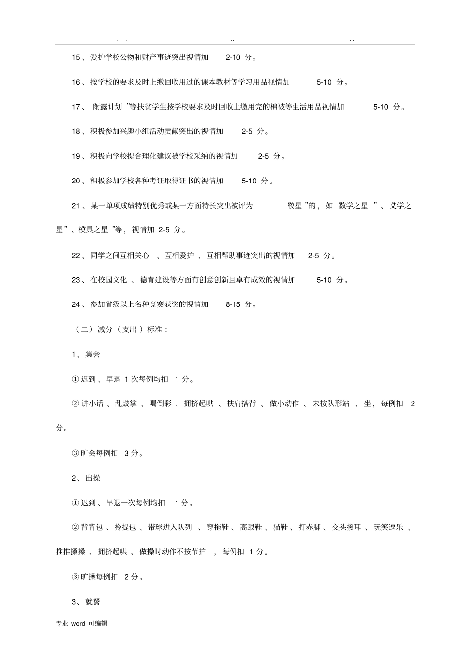 德育银行是模拟银行工作模式_第3页