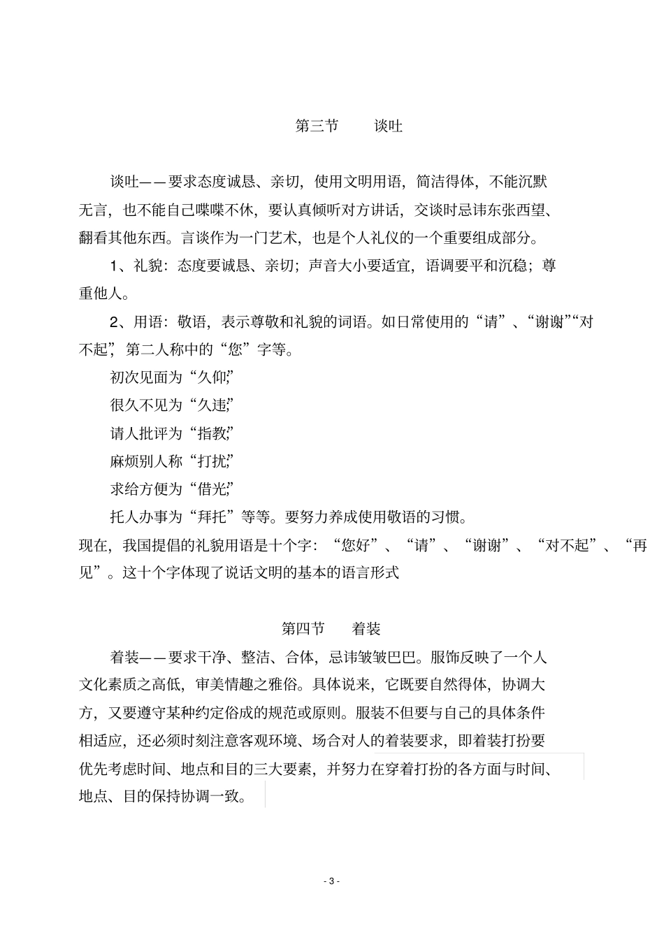 德育校本课程：小学生礼仪教育_第3页