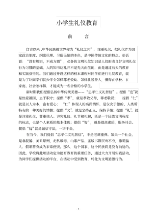 德育校本课程：小学生礼仪教育
