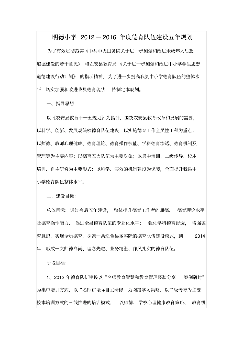 德育队伍建设_第1页