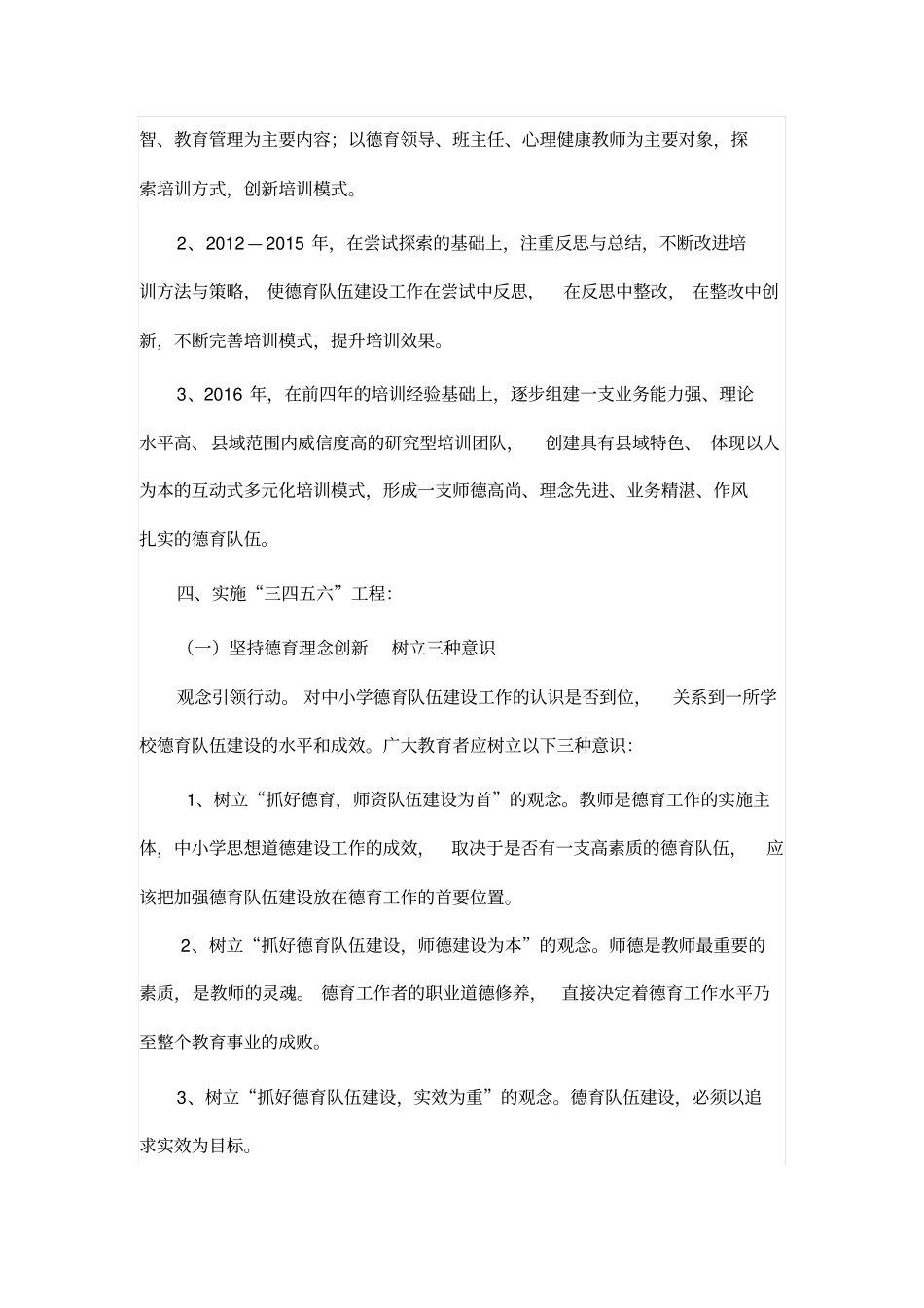 德育队伍建设_第2页