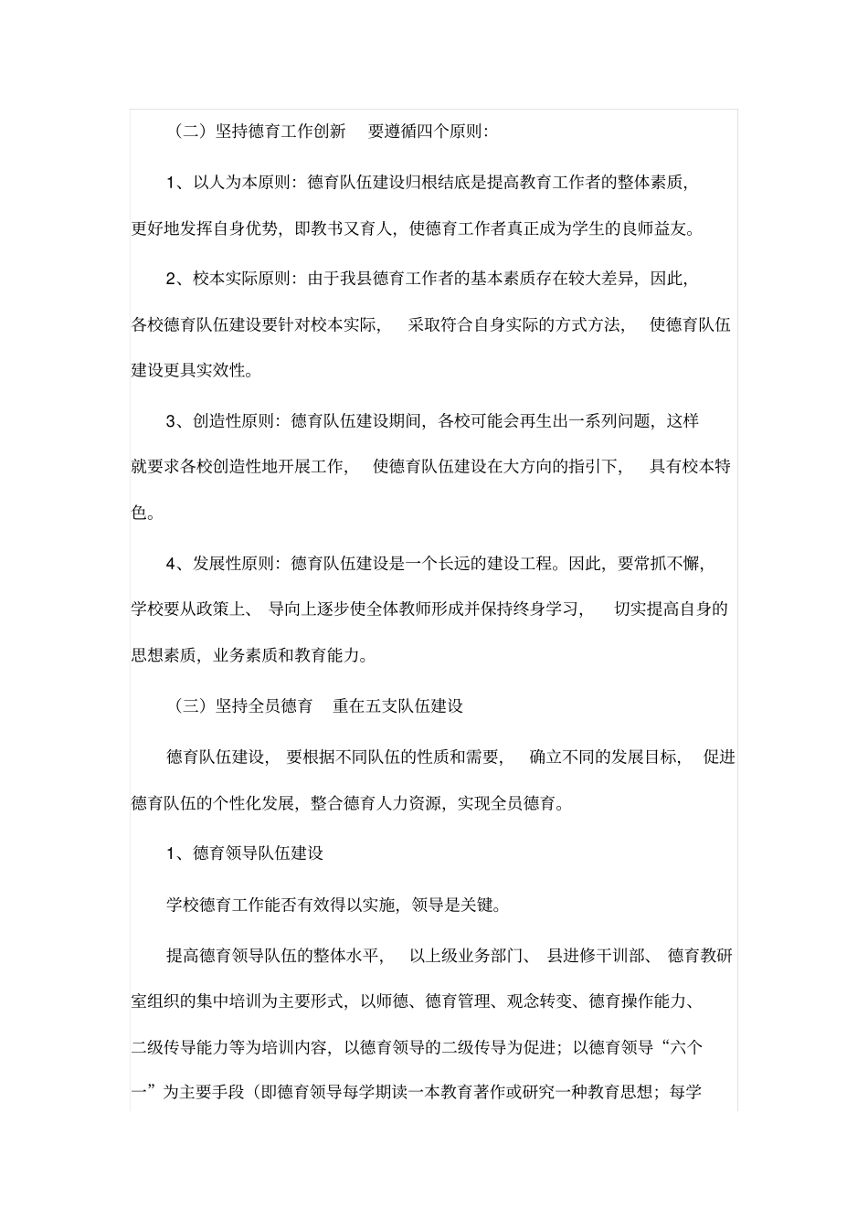 德育队伍建设_第3页