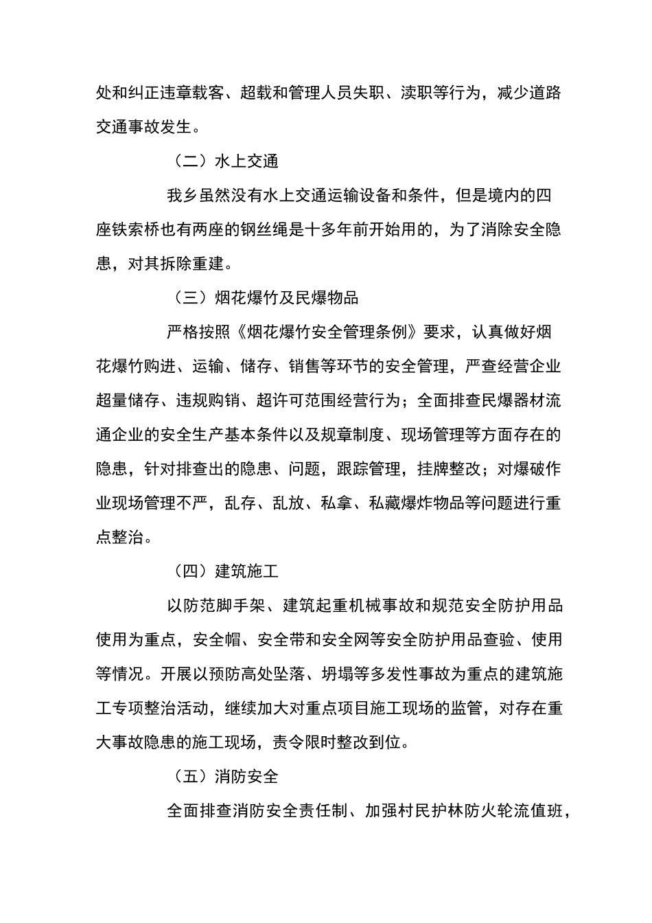 安全隐患大排查大整治专项行动实施方案_第3页