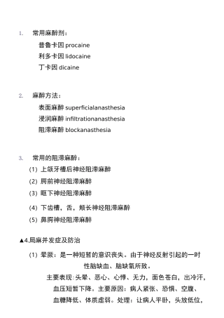 口腔局部麻醉方法