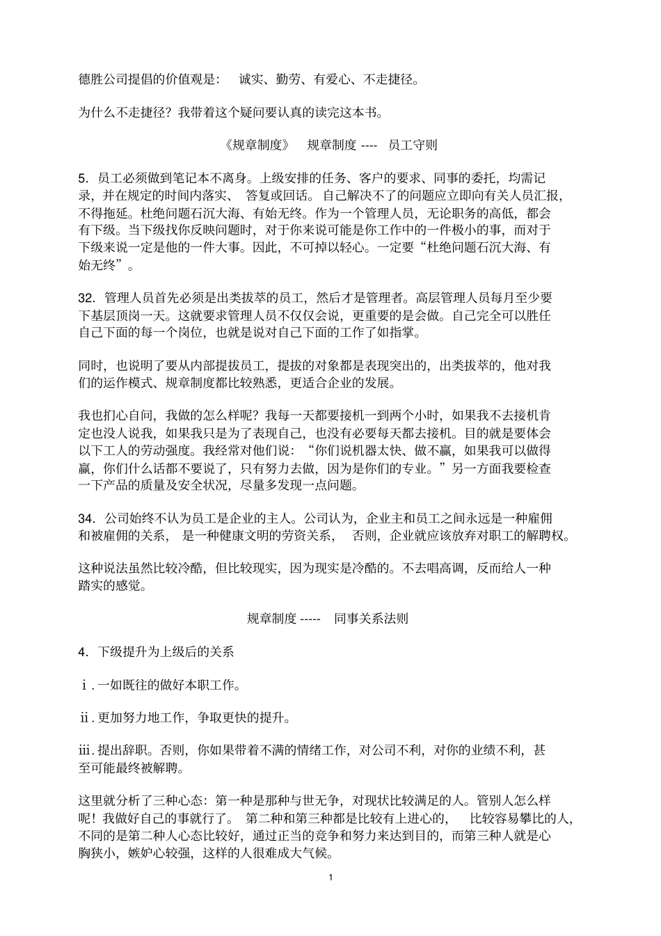 德胜洋楼制度文化教材_第1页