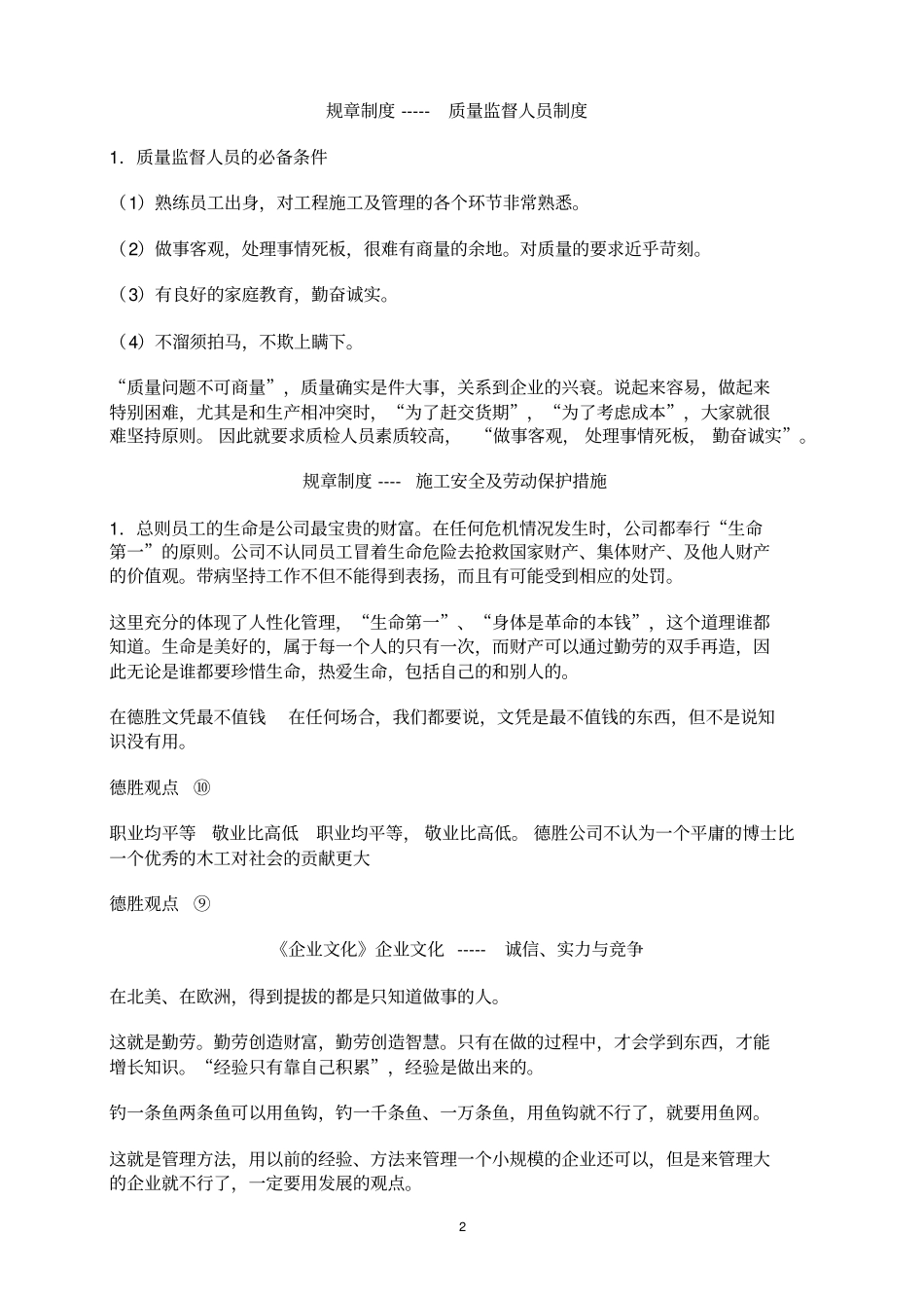 德胜洋楼制度文化教材_第2页