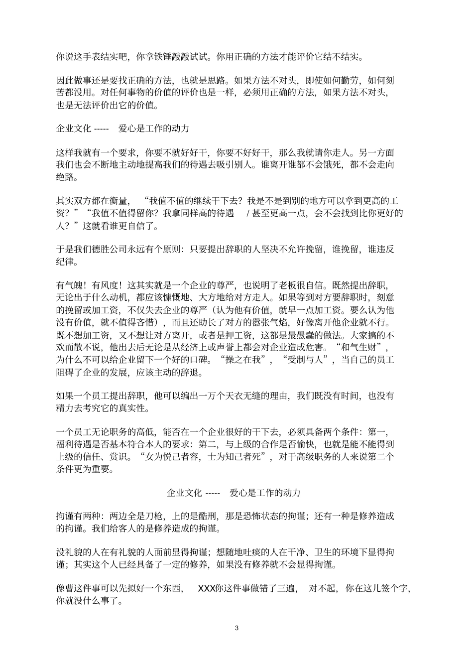 德胜洋楼制度文化教材_第3页