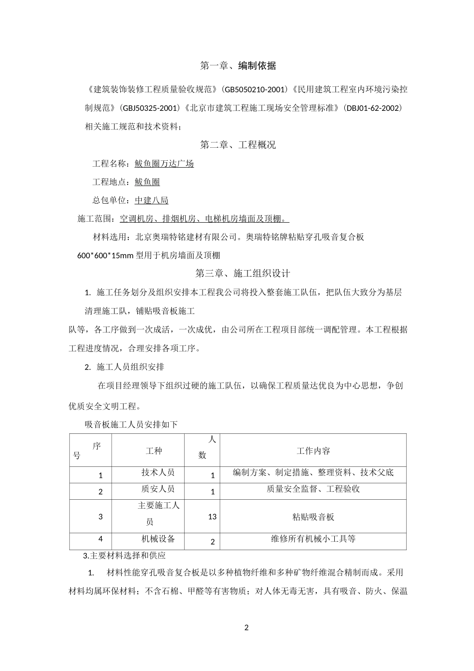 穿孔吸音复合板施工方案_第2页
