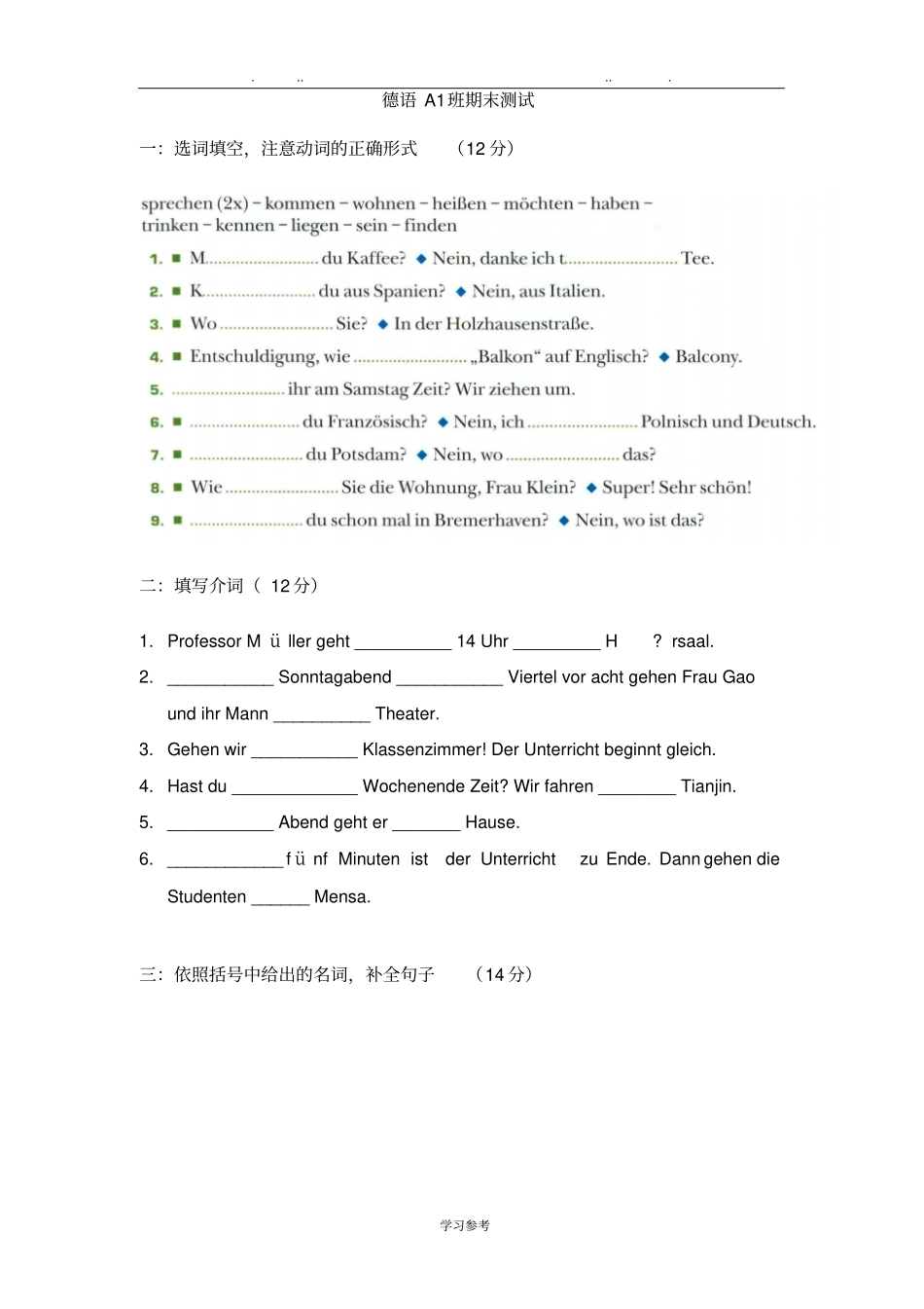 德语A1班检测试题_第1页