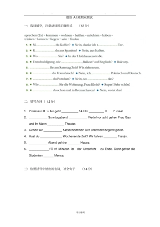 德语A1班检测试题