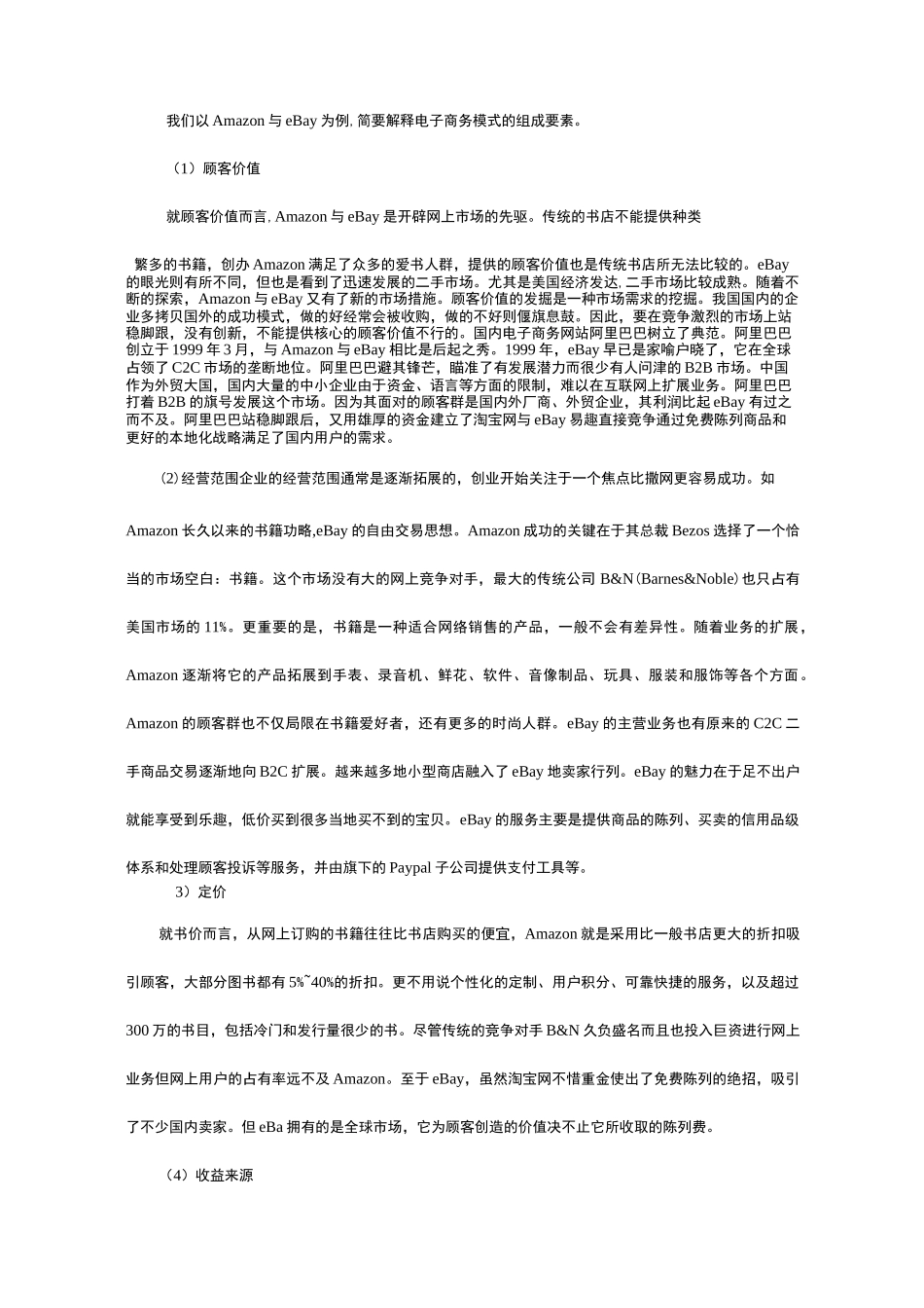 电子商务的商业模式_第3页