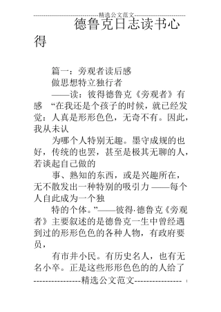 德鲁克日志读书心得