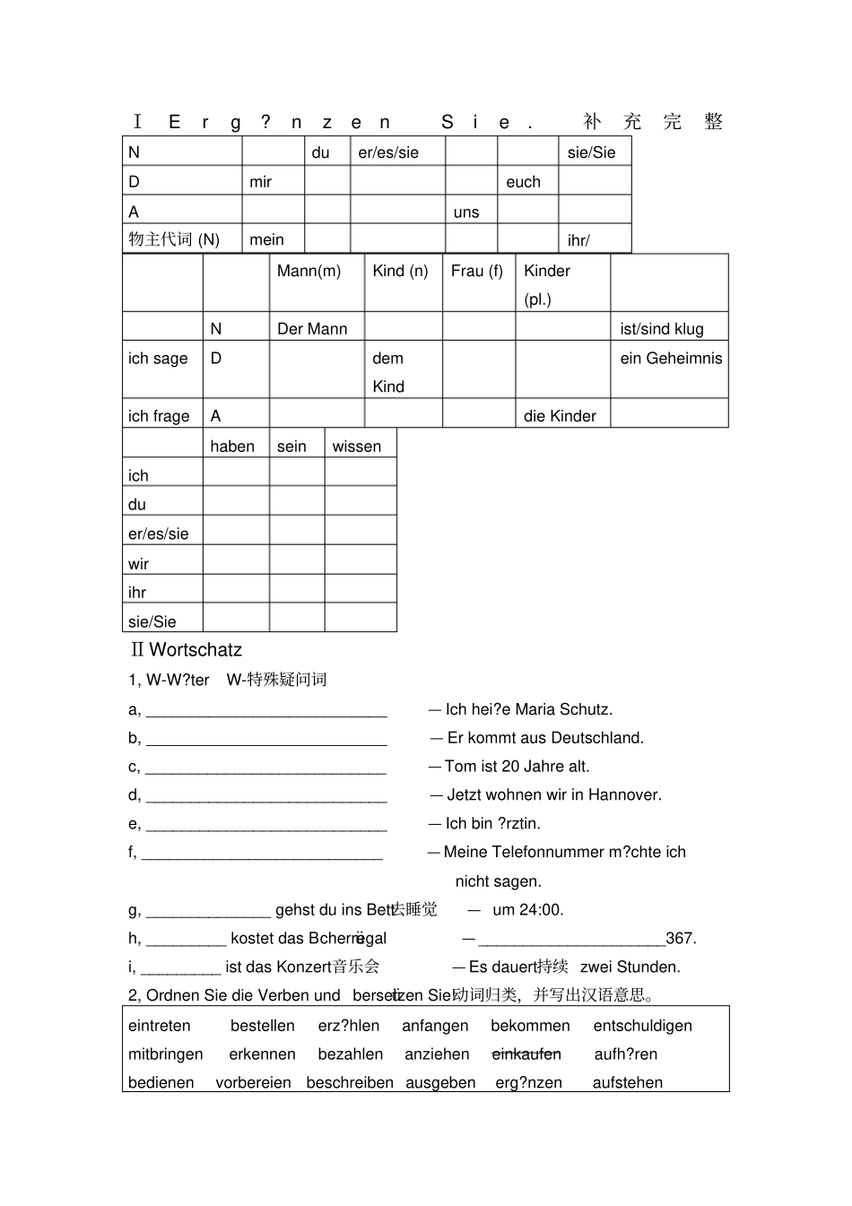 德语初级上期末考试_第1页