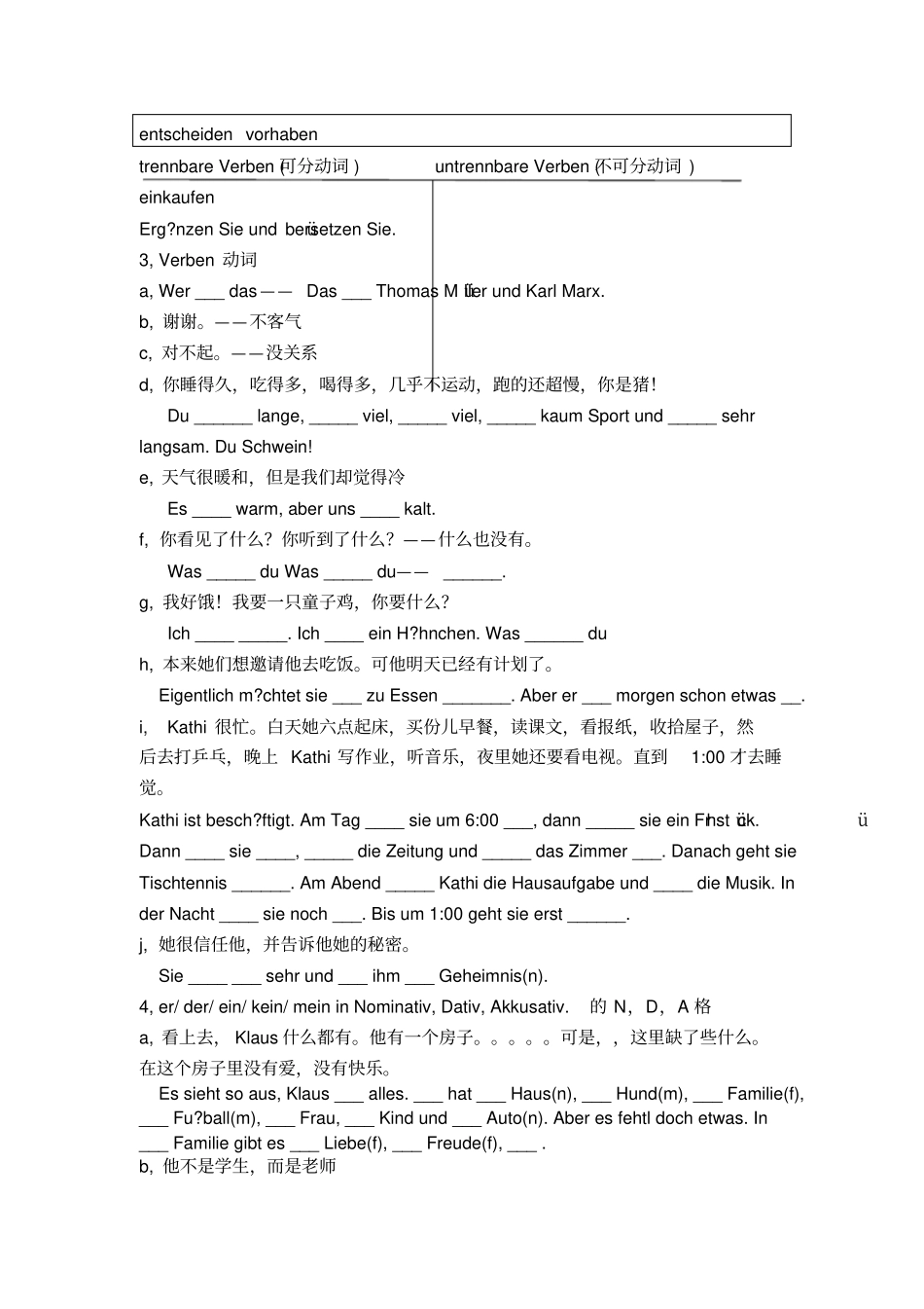 德语初级上期末考试_第2页